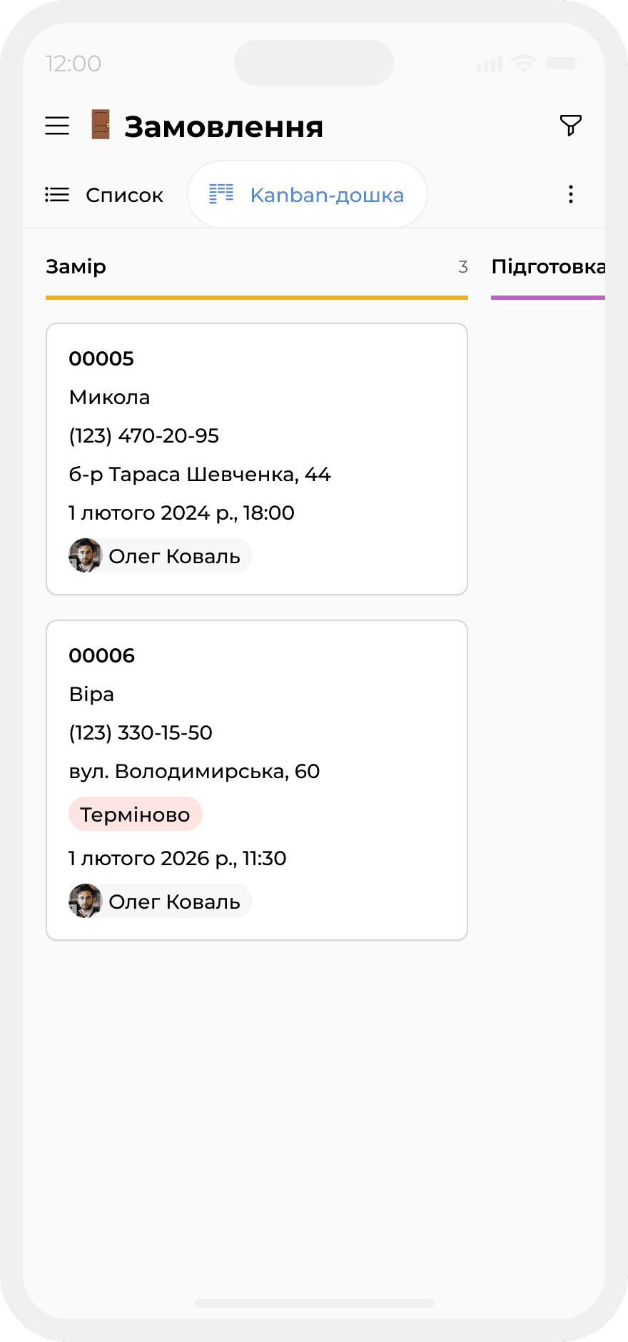 Додаток для вимірювання