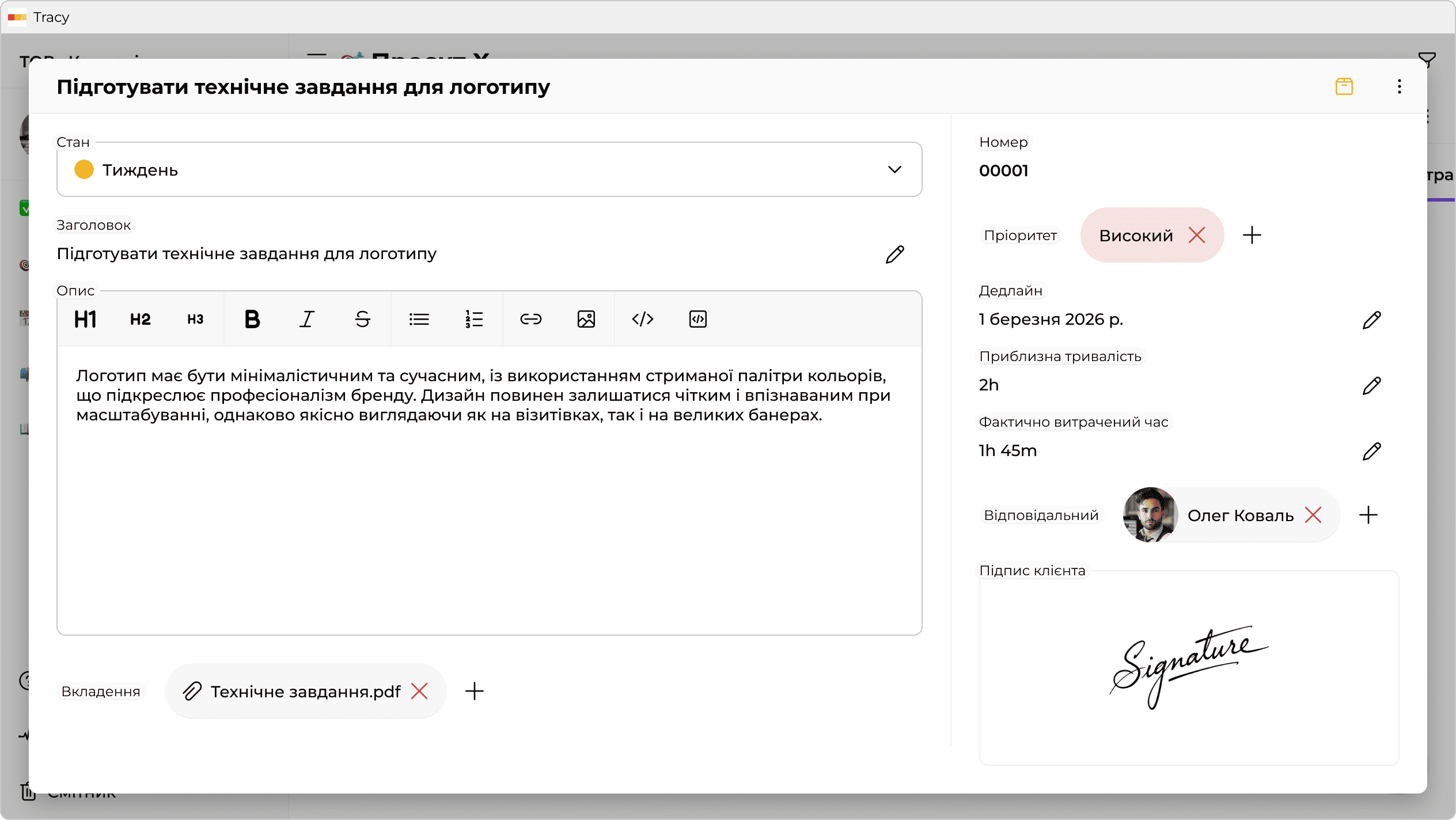 Завдання з підписом клієнта