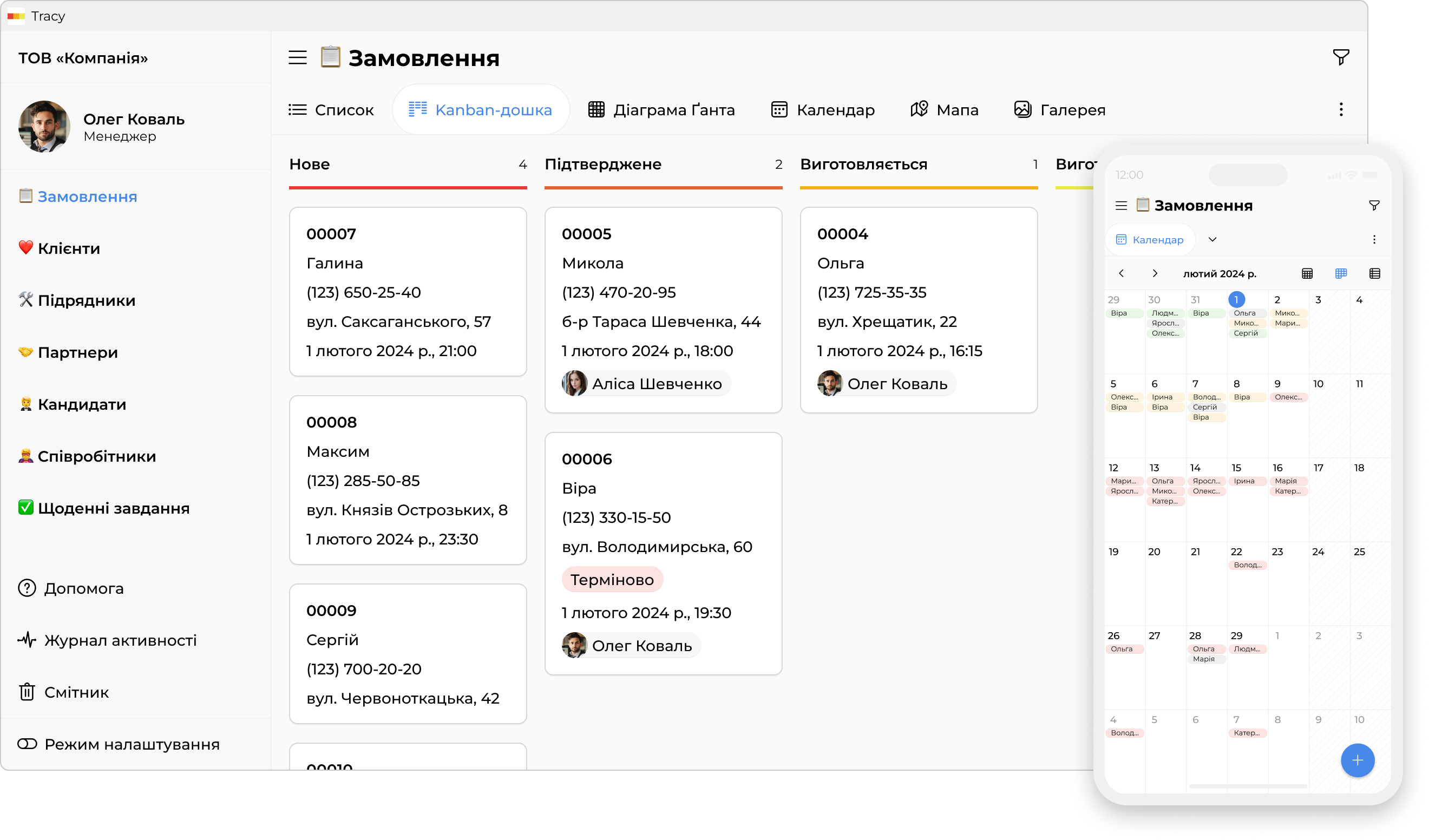 Упровадження CRM