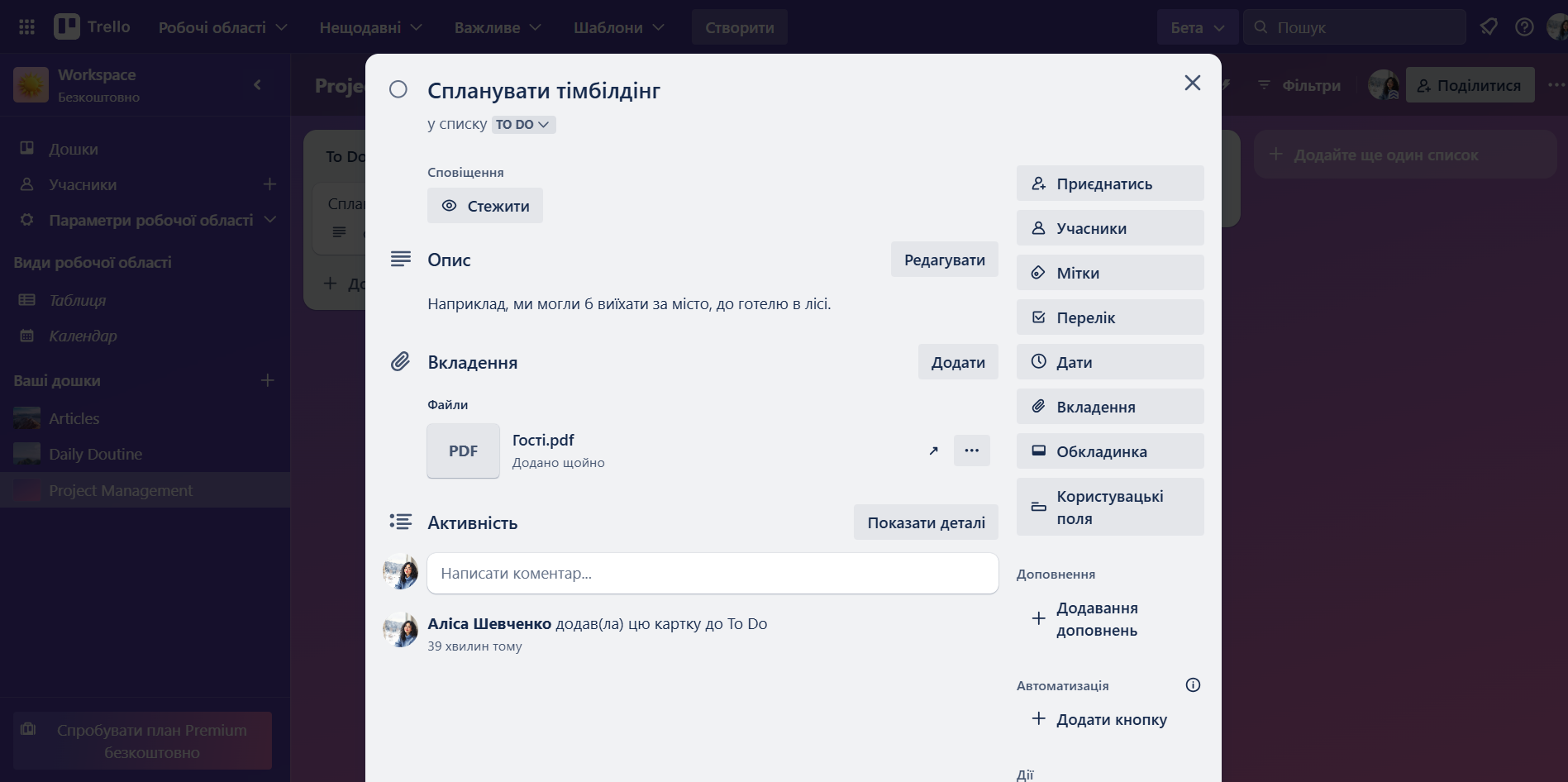 Trello для керування задачами