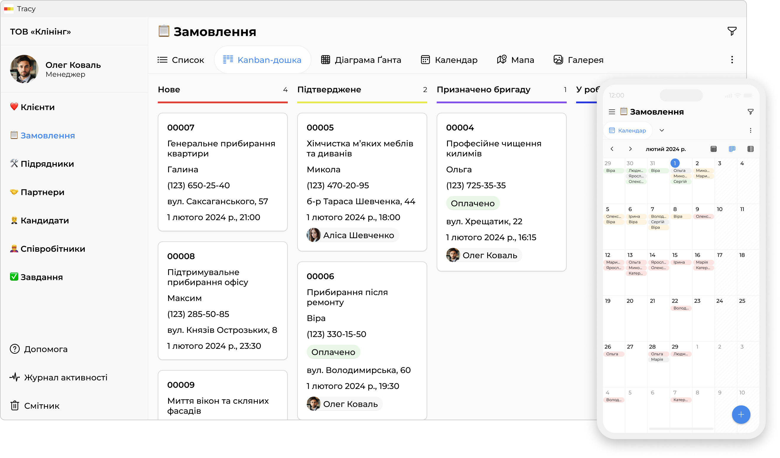 Застосунок для керування клінінгом