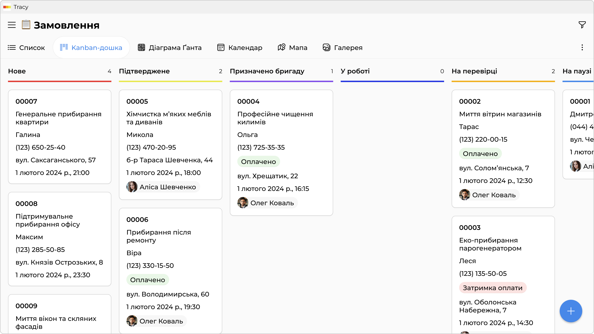 Усі замовлення — на одній дошці