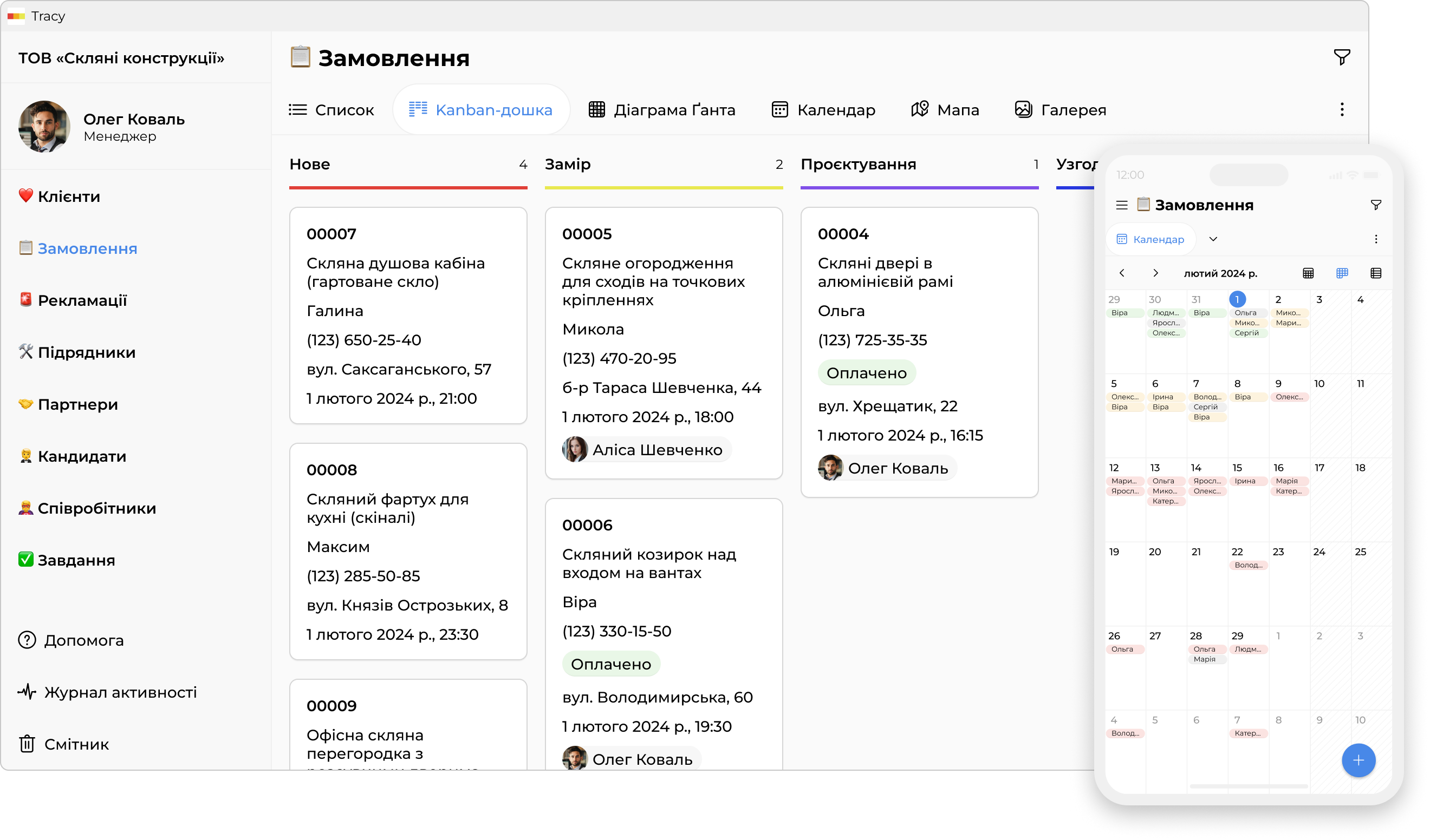 Застосунок для виробництва скляних конструкцій