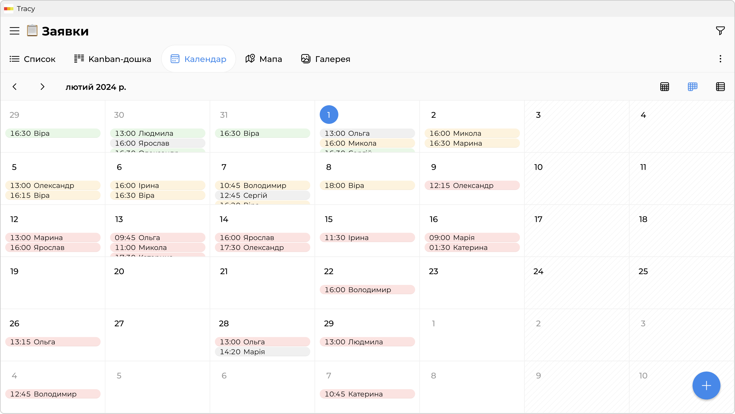 Календар виїздів і нагадування