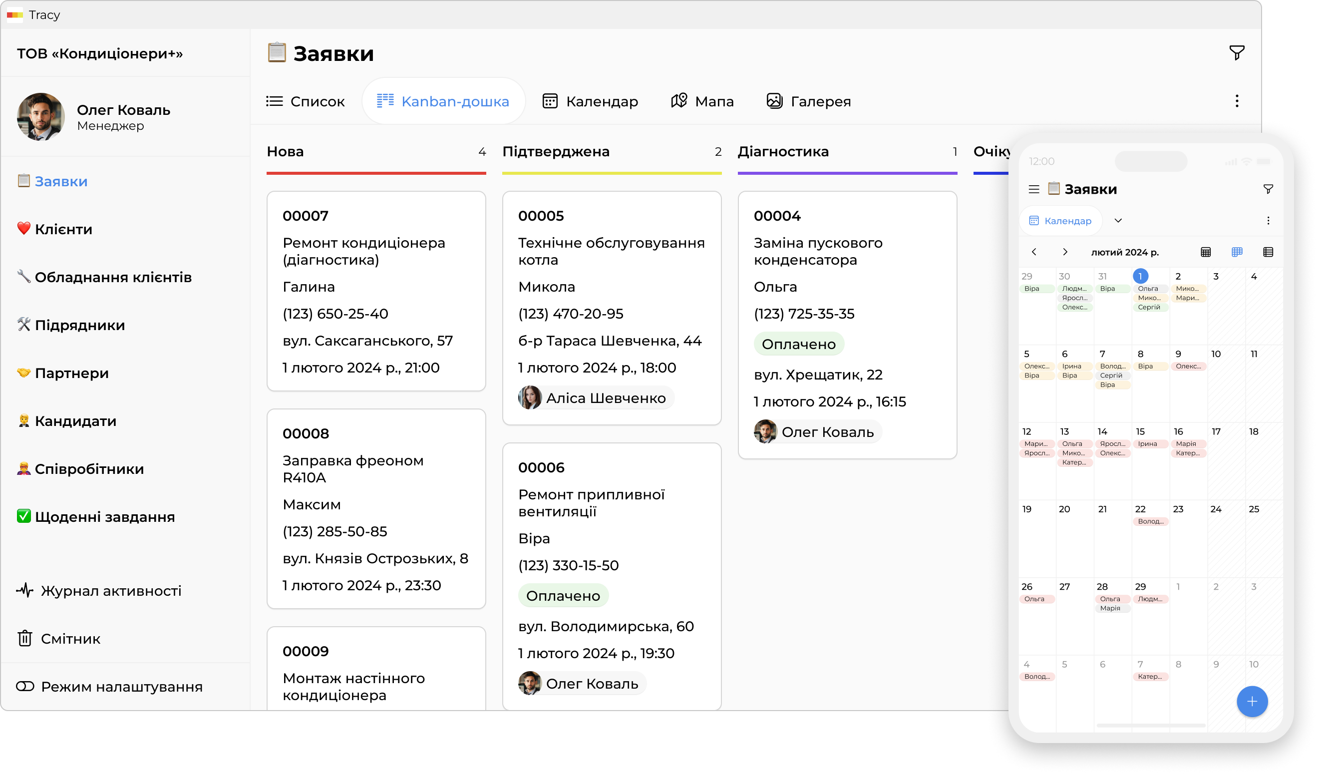 Застосунок для сервісу кондиціонерів, вентиляції та опалення