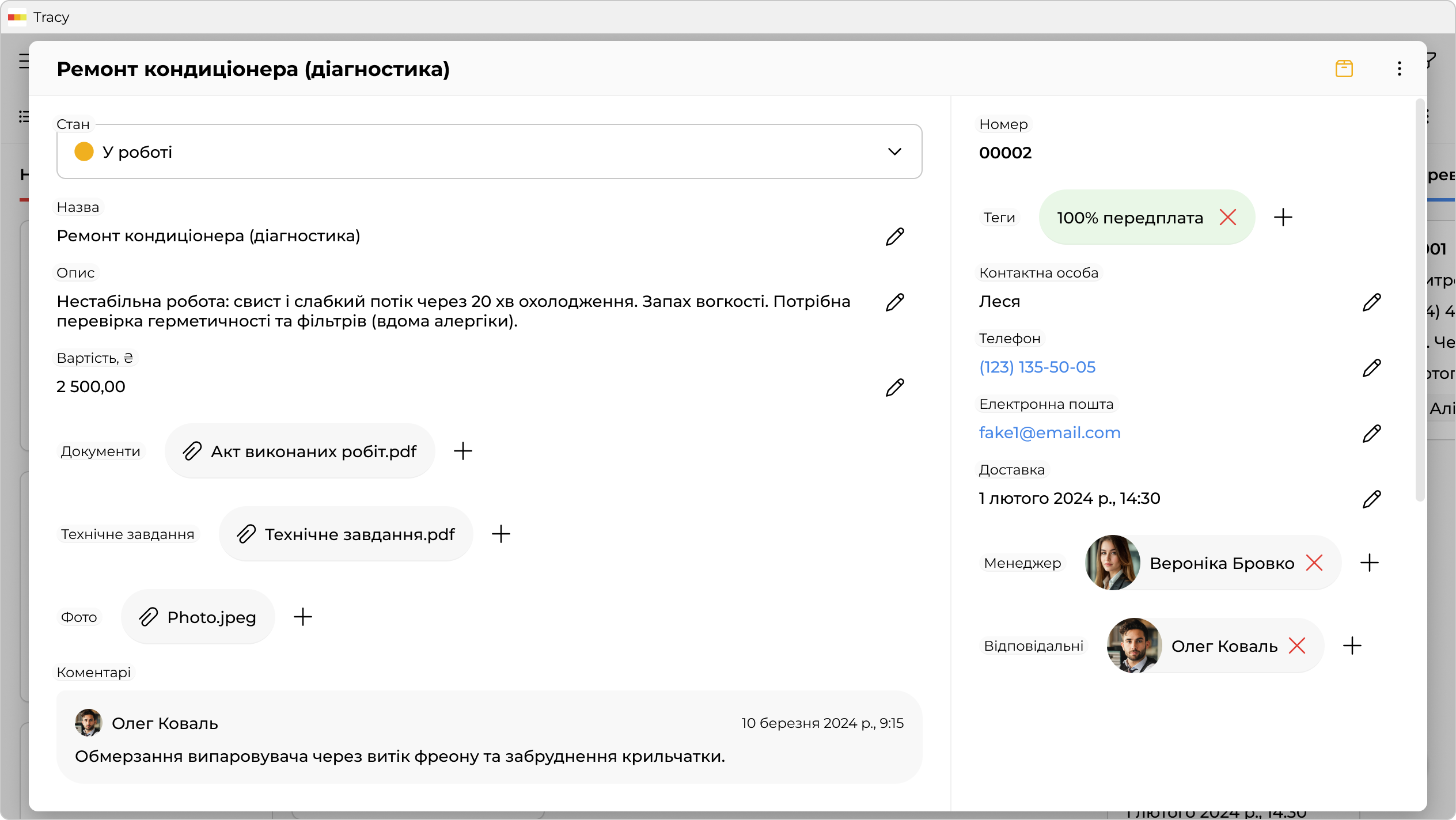 Обладнання та історія виїздів — у заявці