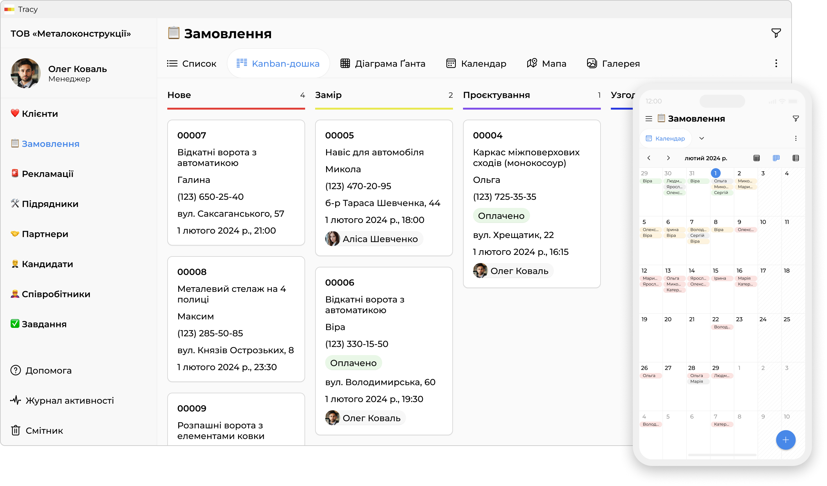 Застосунок для виробництва металоконструкцій