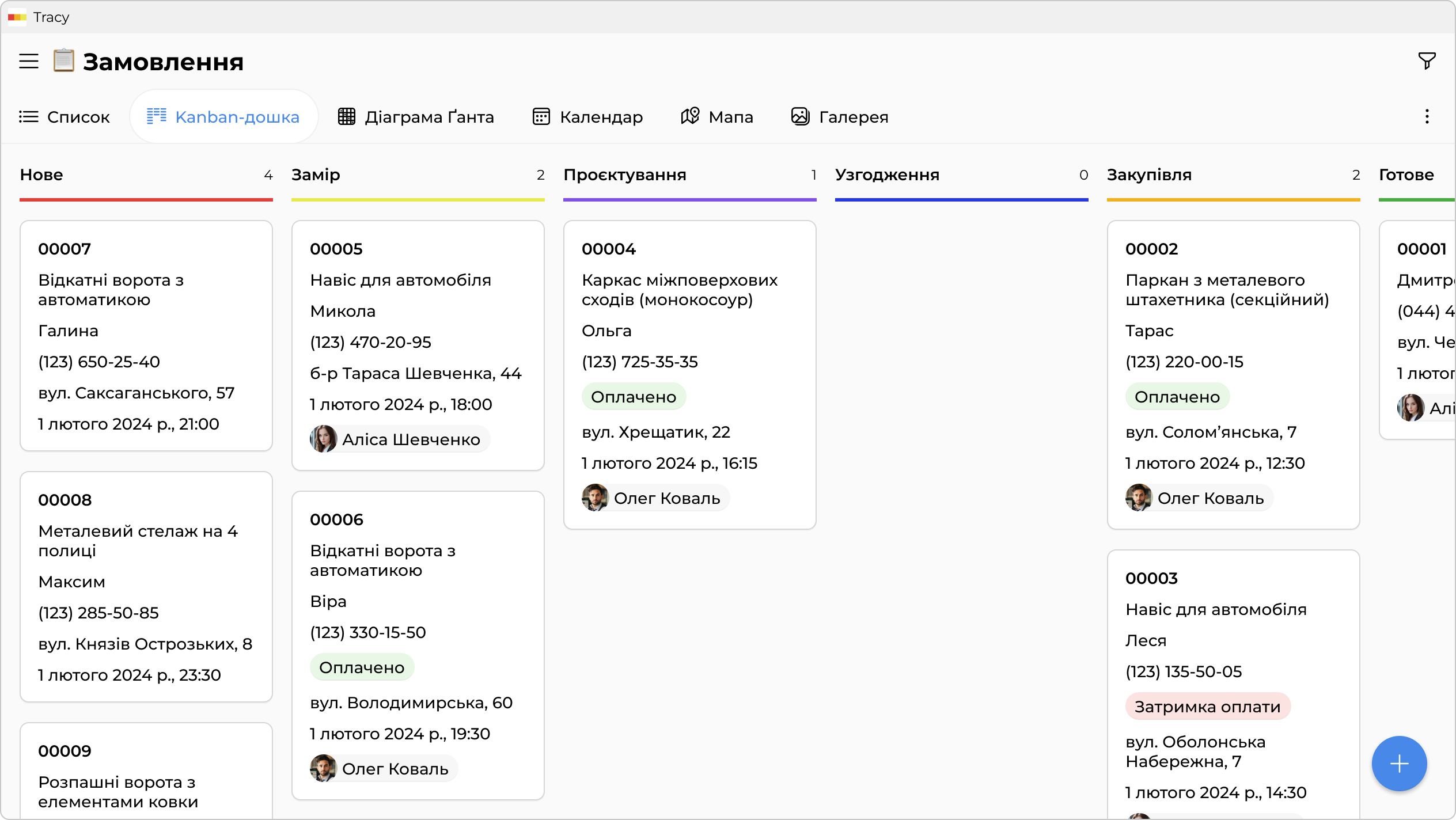 Замовлення по етапах — від заміру до монтажу