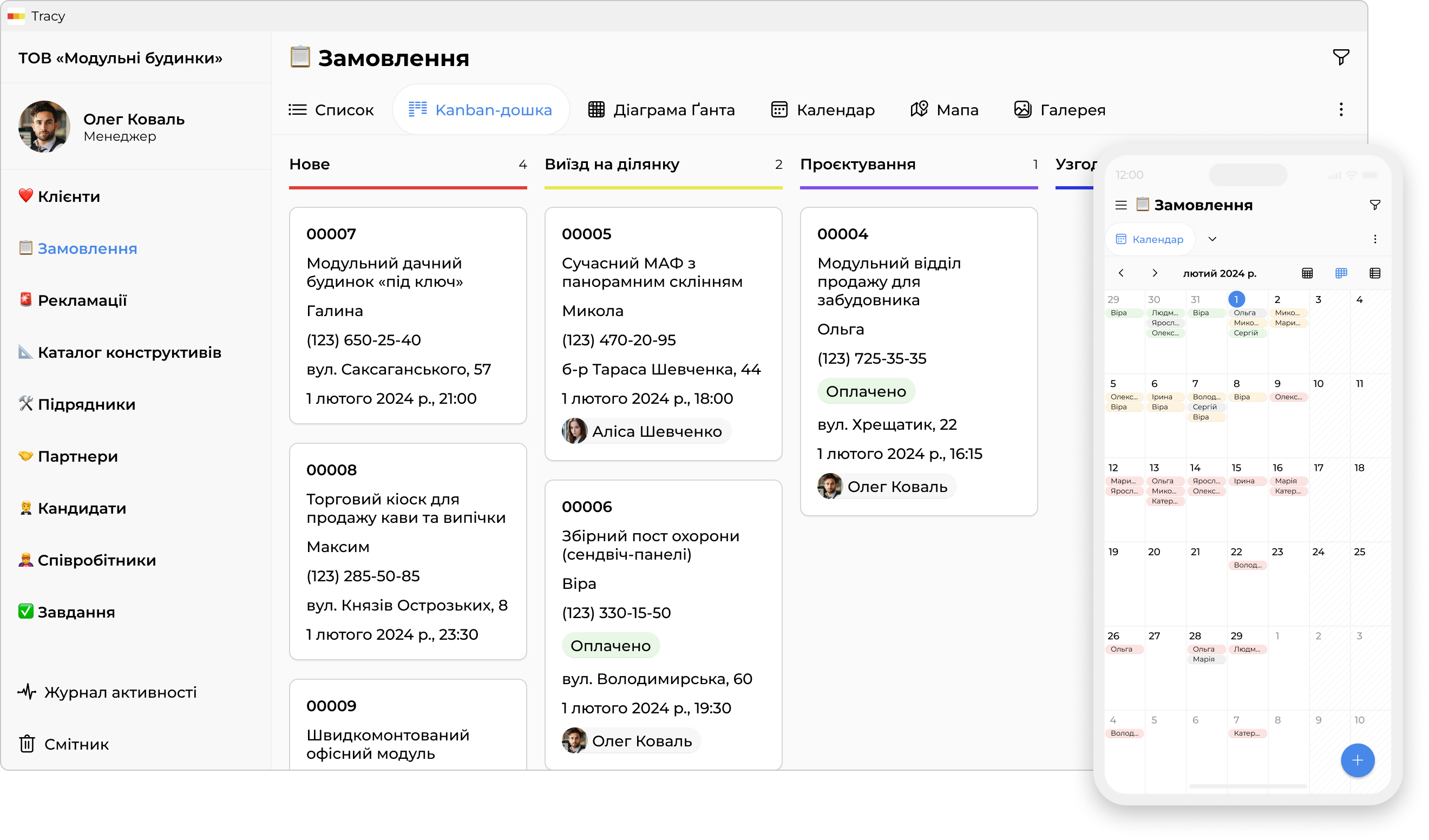Застосунок для виробництва модульних будинків і МАФів