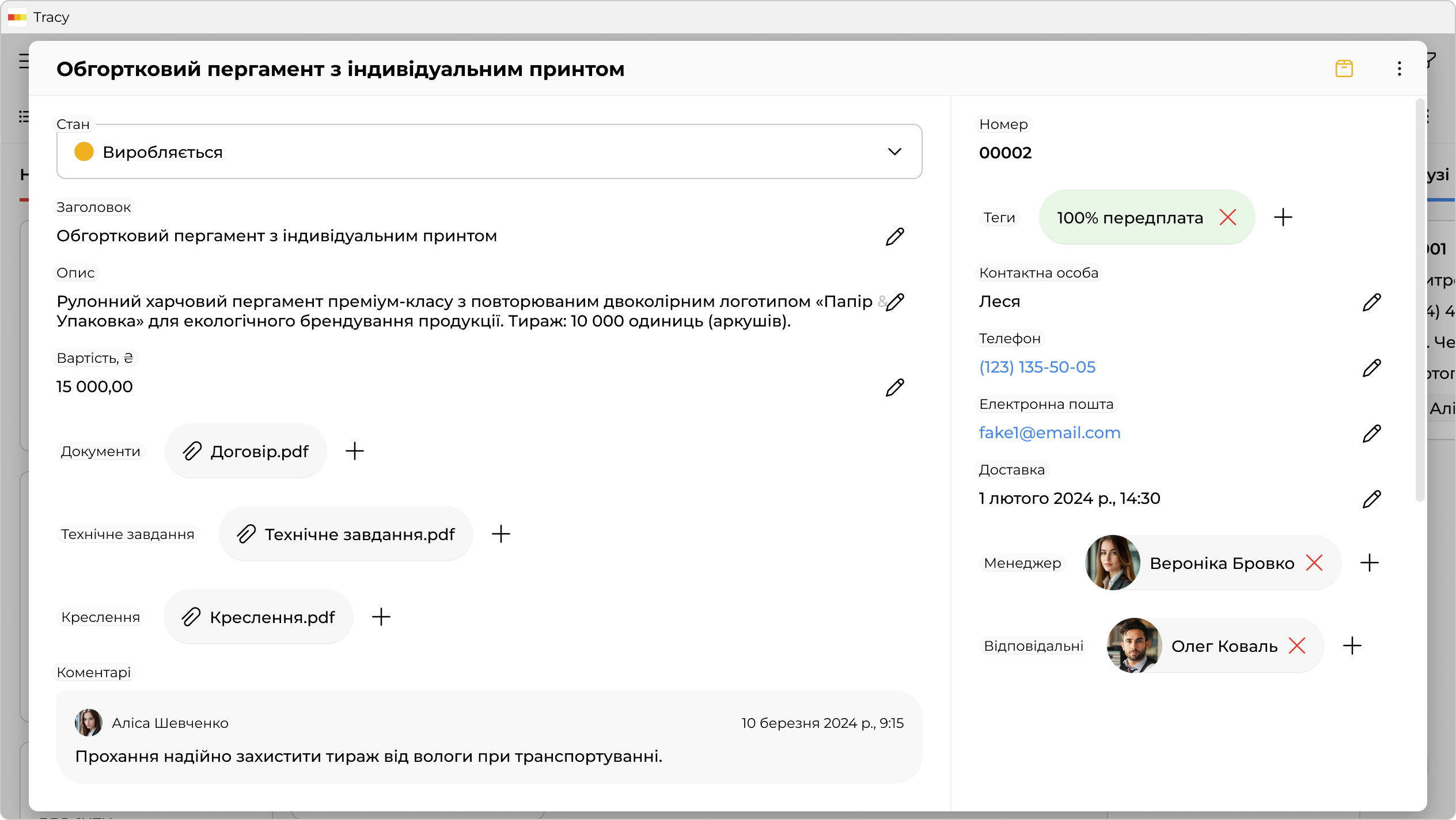 Макети, креслення і ТЗ — у картці замовлення