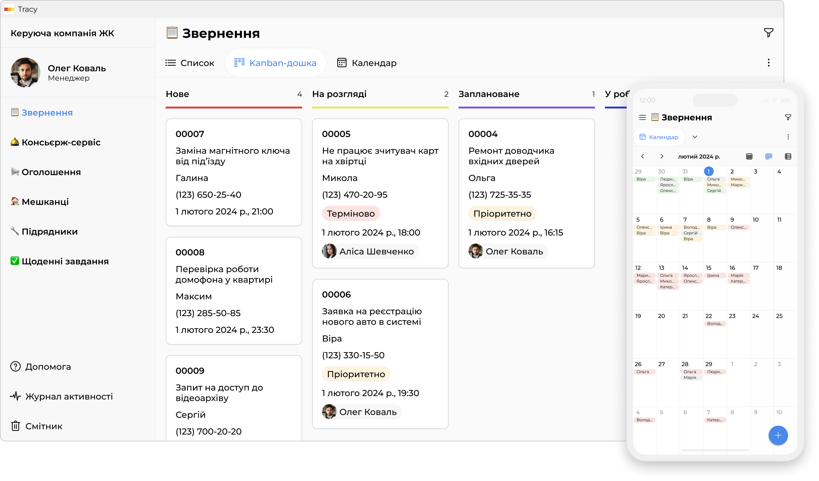Застосунок для керування житловим комплексом