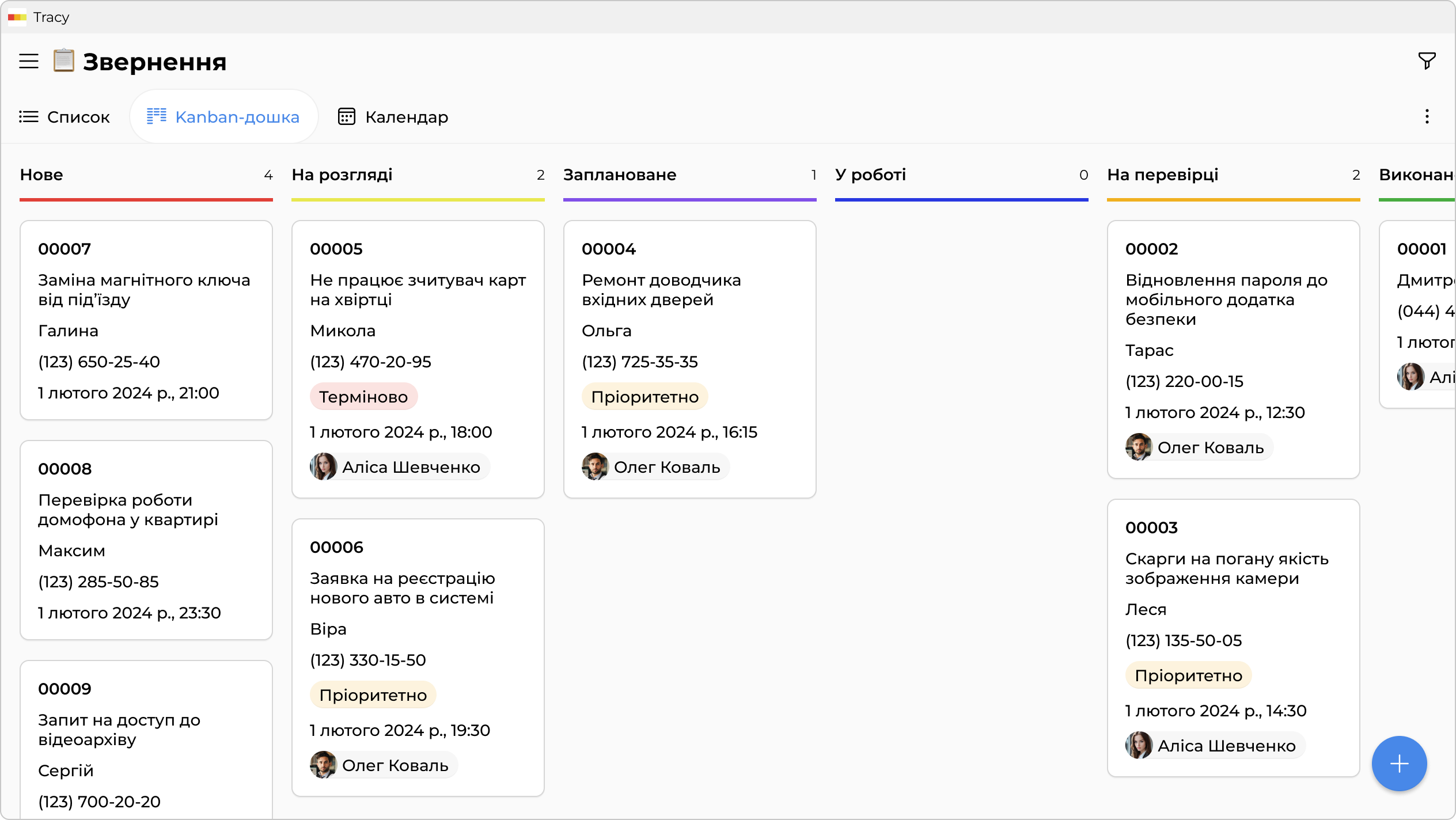 Усі звернення — на одній дошці