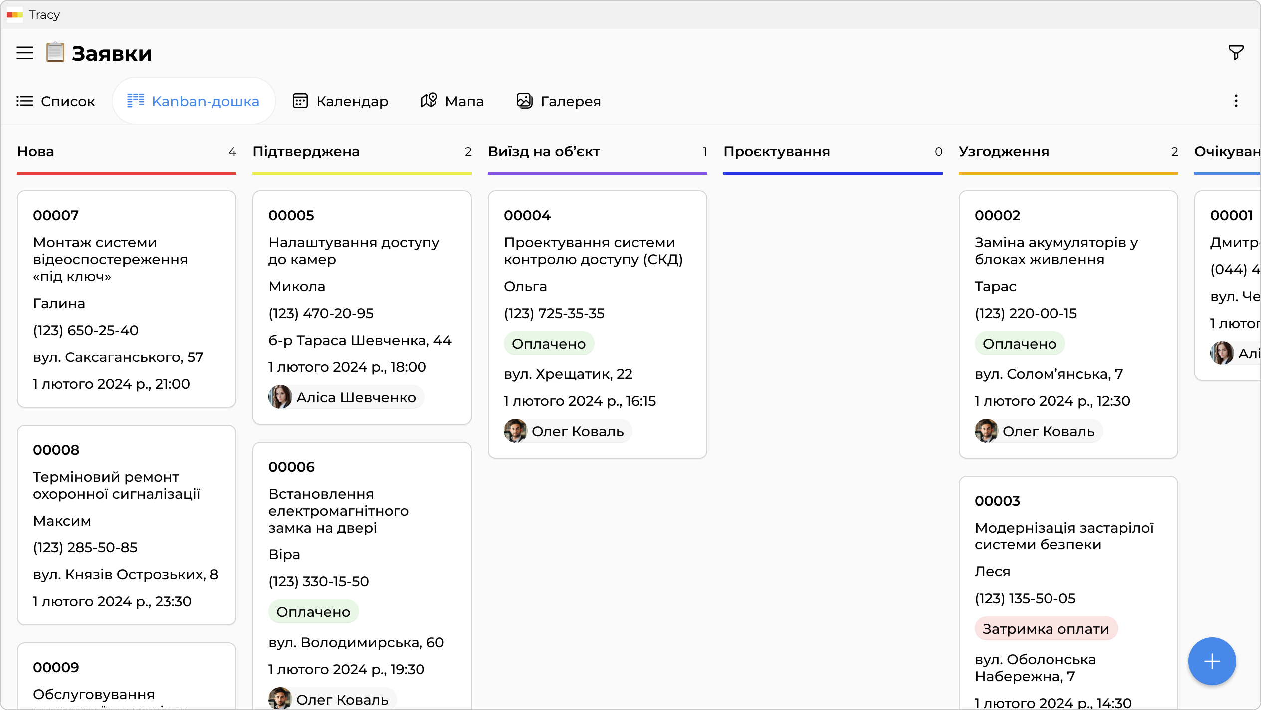 Усі заявки — на одній дошці