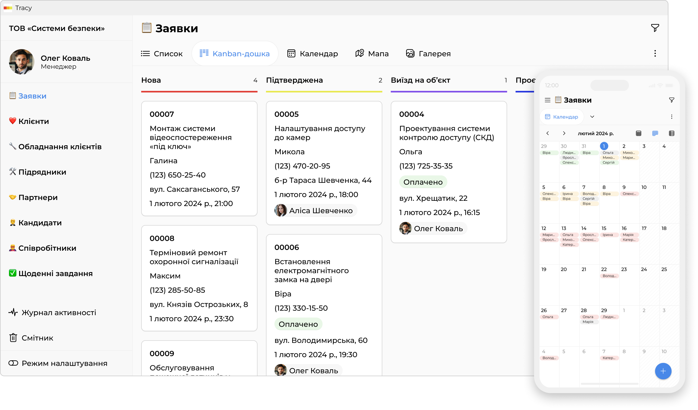 Застосунок для обслуговування систем безпеки