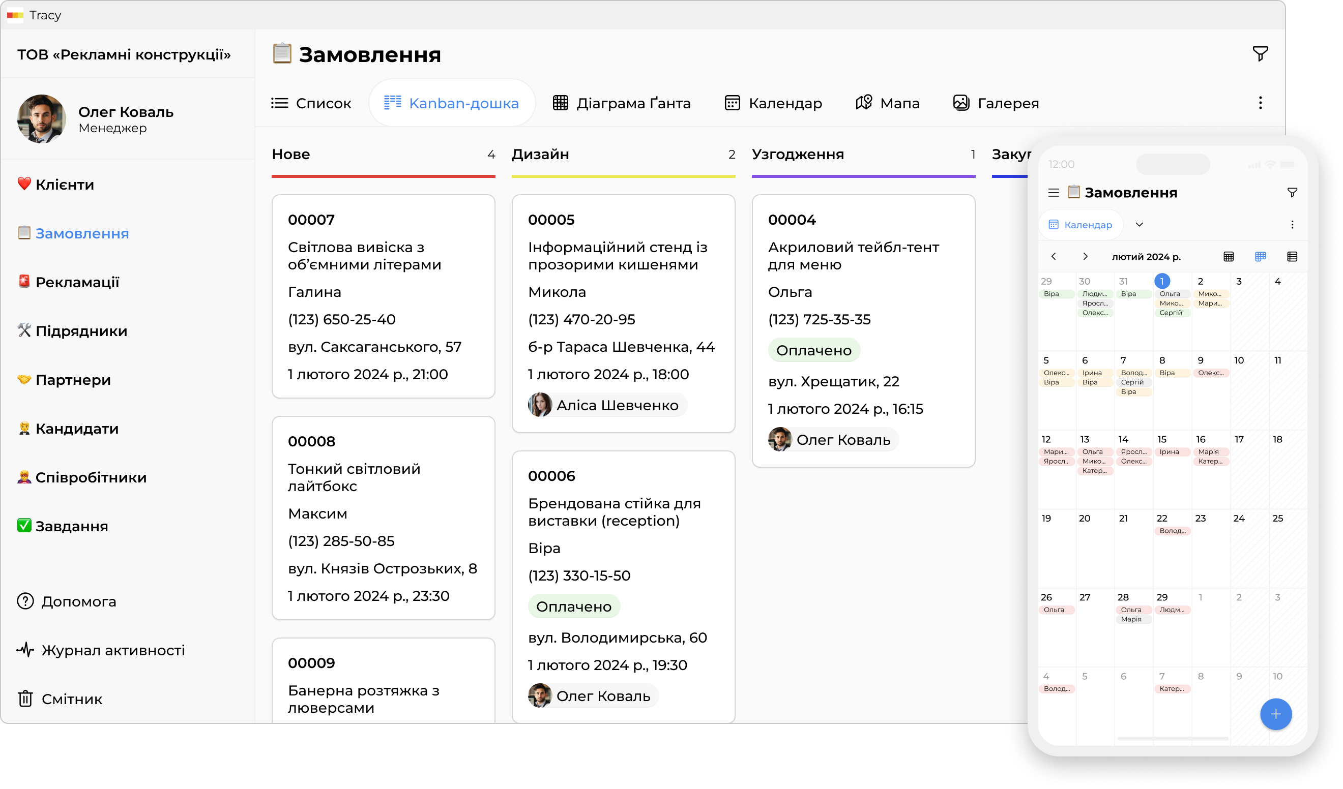 Застосунок для виробництва рекламних конструкцій
