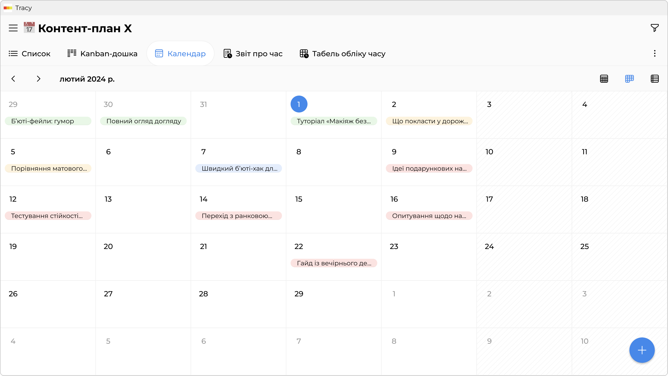 Календар публікацій по всіх платформах