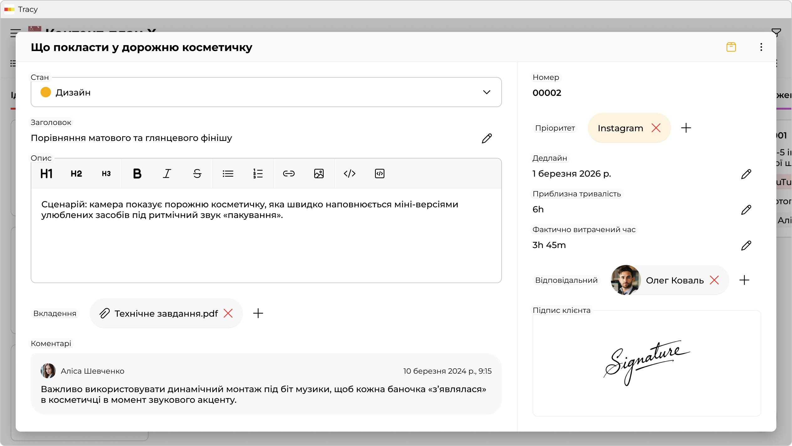 Узгодження з клієнтом — без нескінченних чатів