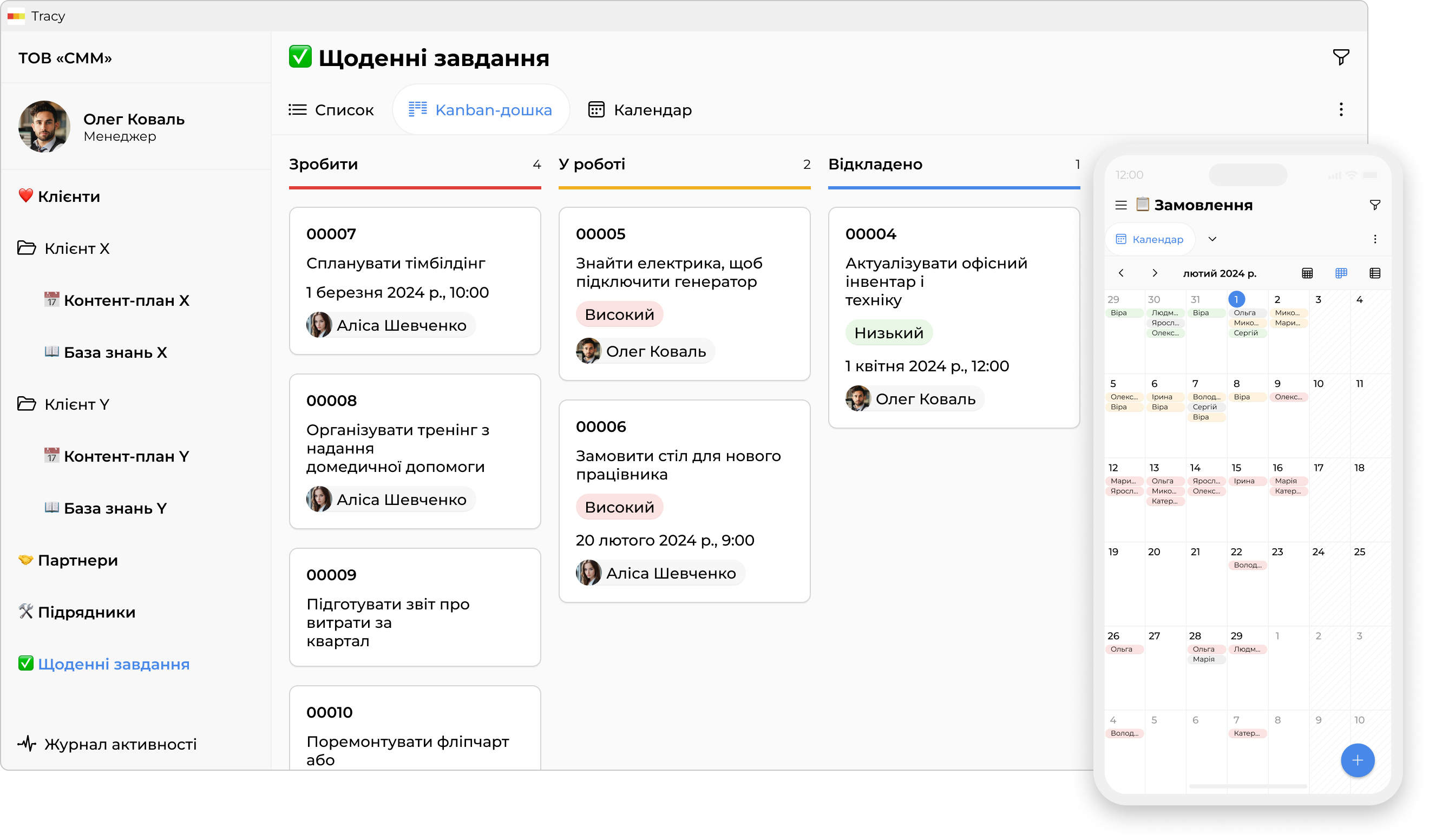 Застосунок для SMM