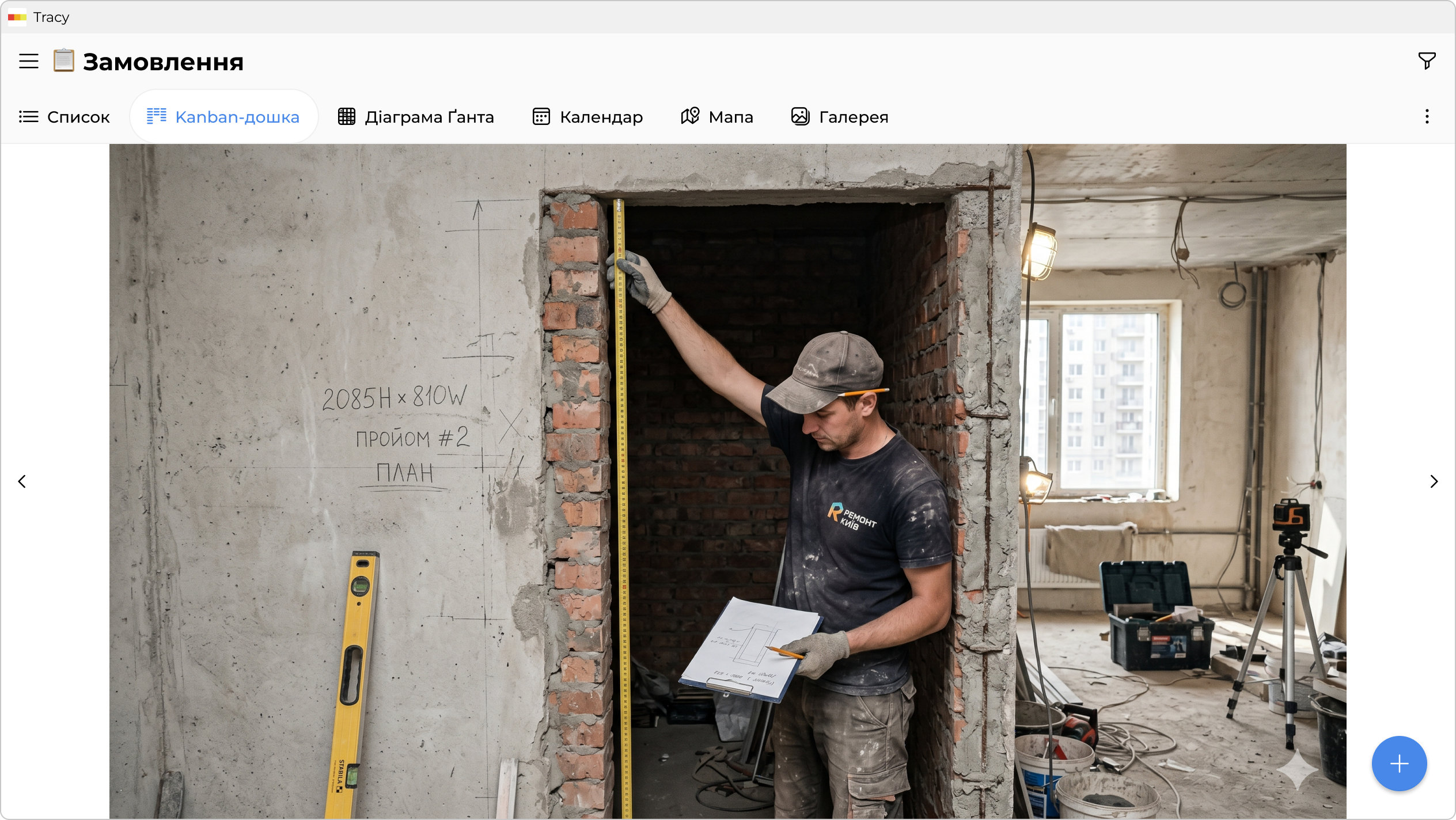 Технічне завдання і фото прямо з об’єкту